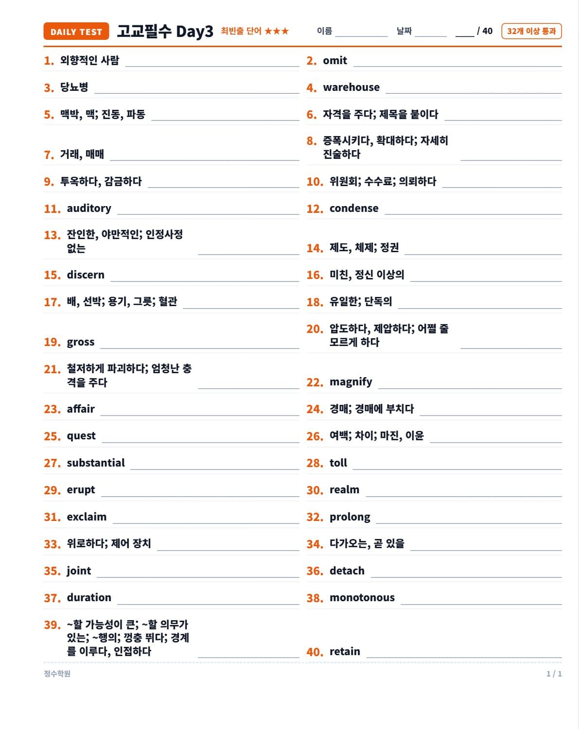 단어 시험지 바로 출력 화면
